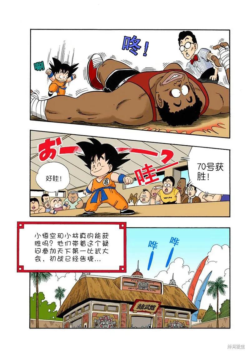 七龙珠 全彩版 3卷 第112页