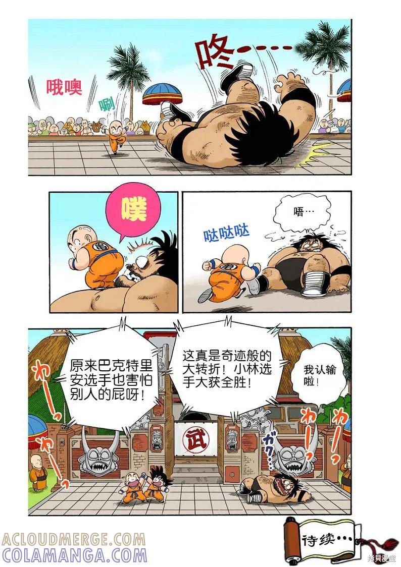 七龙珠 全彩版 3卷 第153页