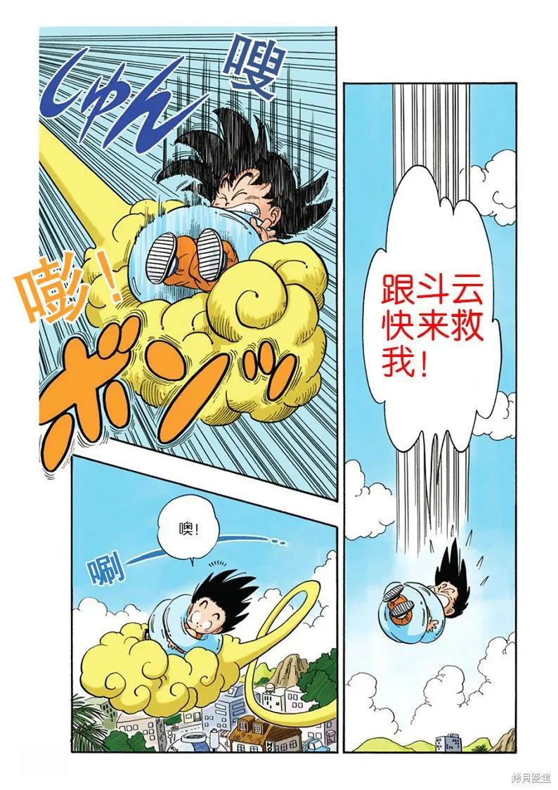七龙珠 全彩版 3卷 第204页