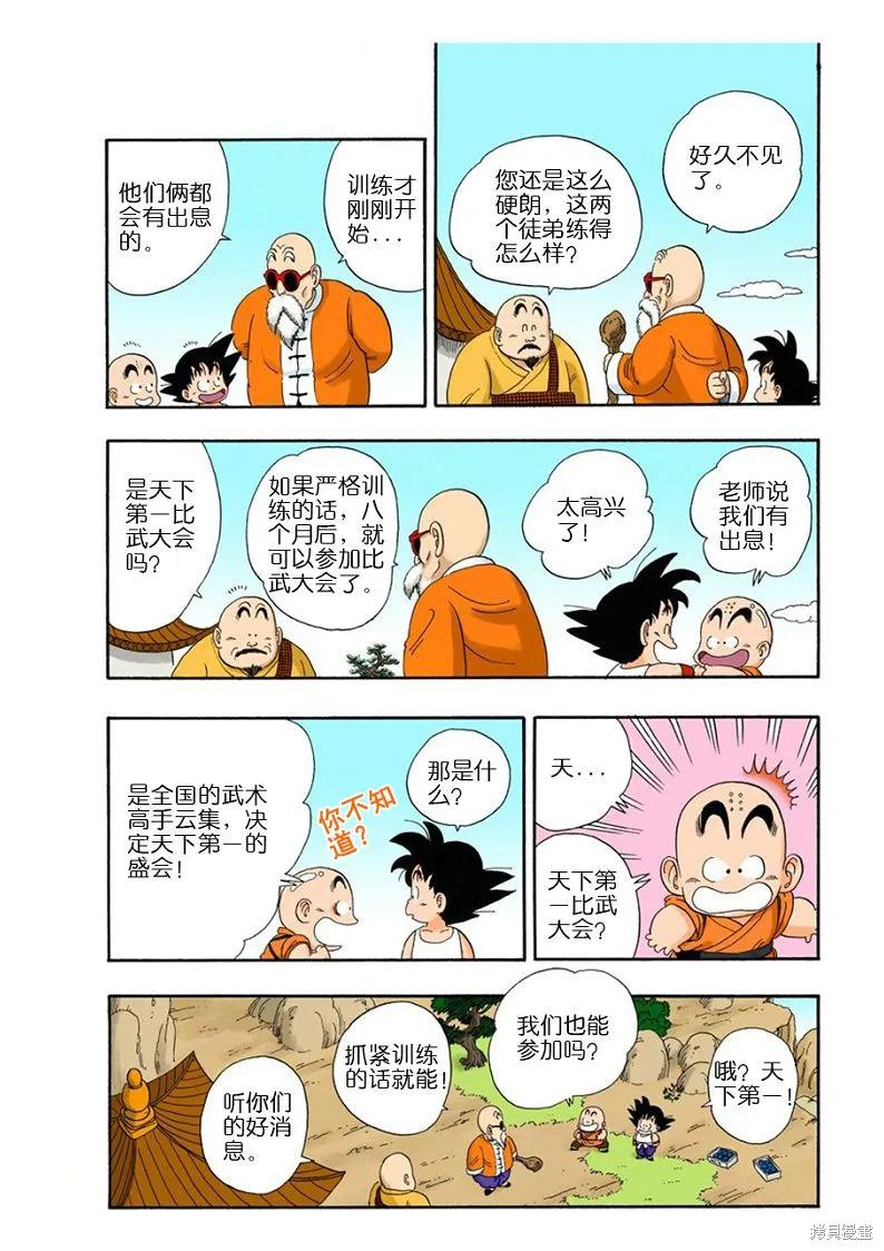 七龙珠 全彩版 3卷 第62页