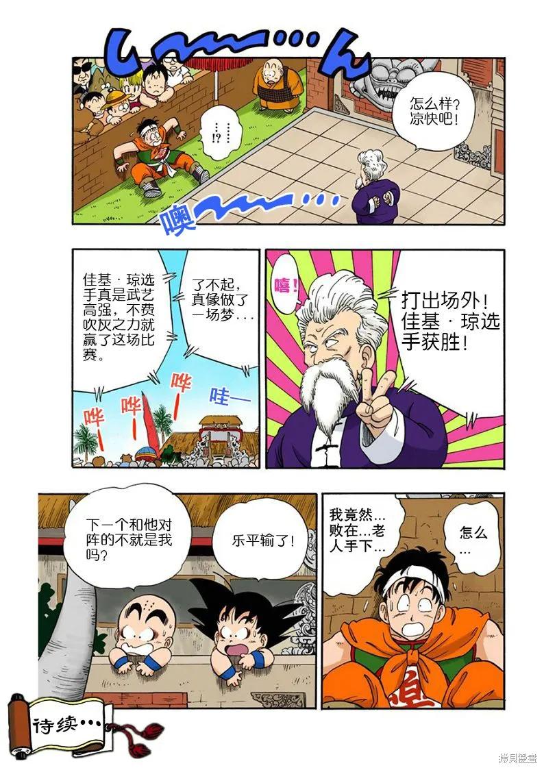 七龙珠 全彩版 3卷 第168页