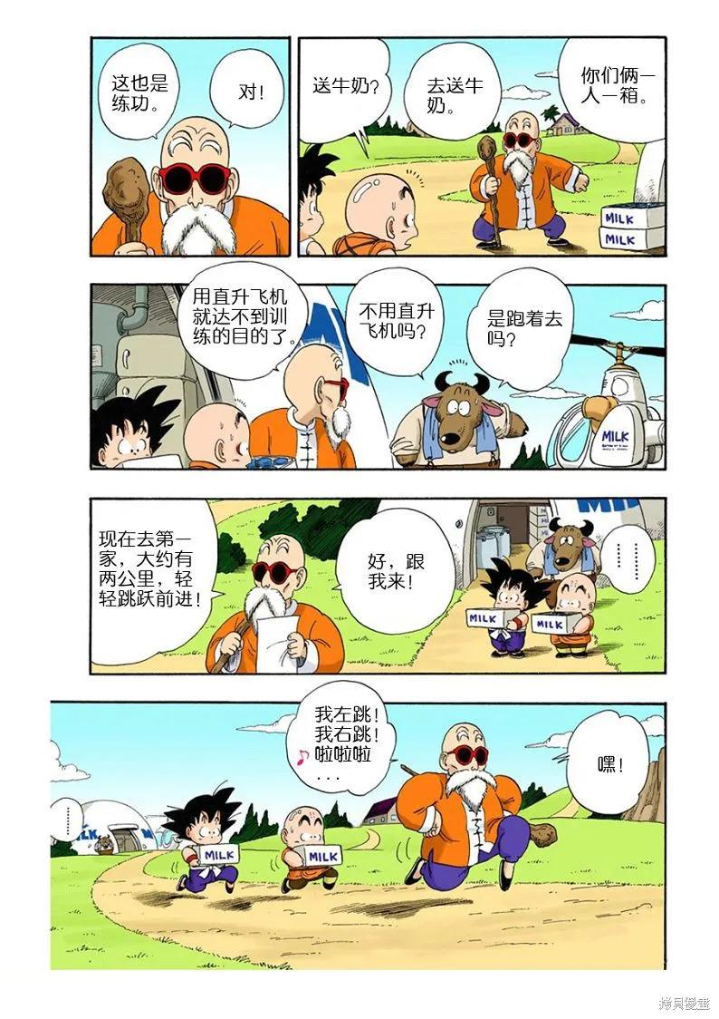 七龙珠 全彩版 3卷 第58页