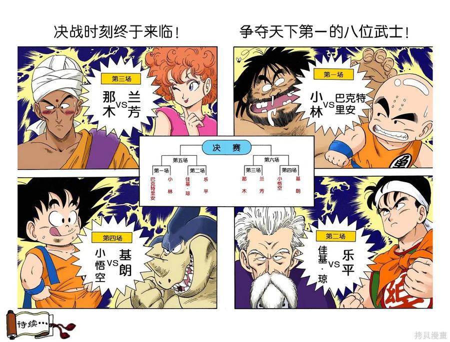 七龙珠 全彩版 3卷 第138页