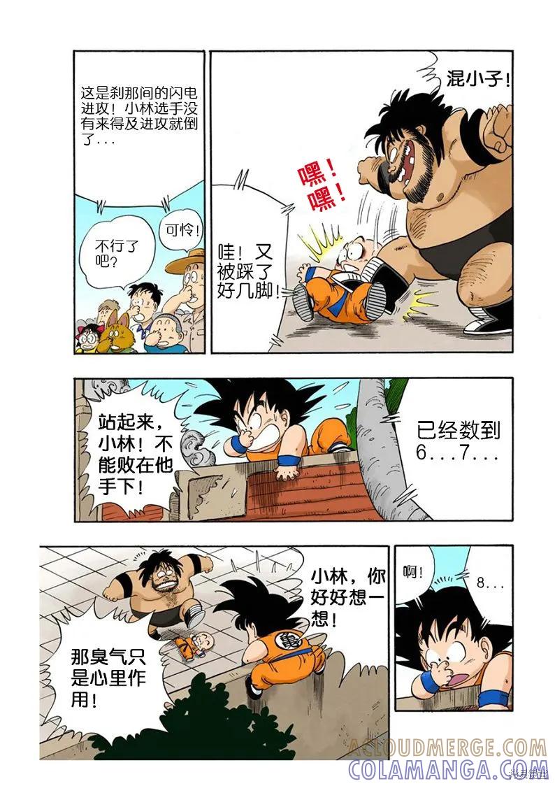 七龙珠 全彩版 3卷 第149页