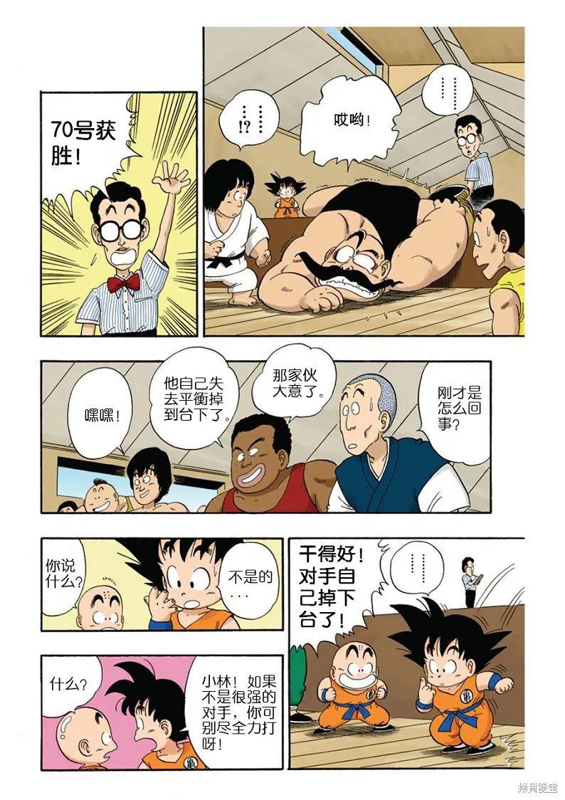七龙珠 全彩版 3卷 第104页