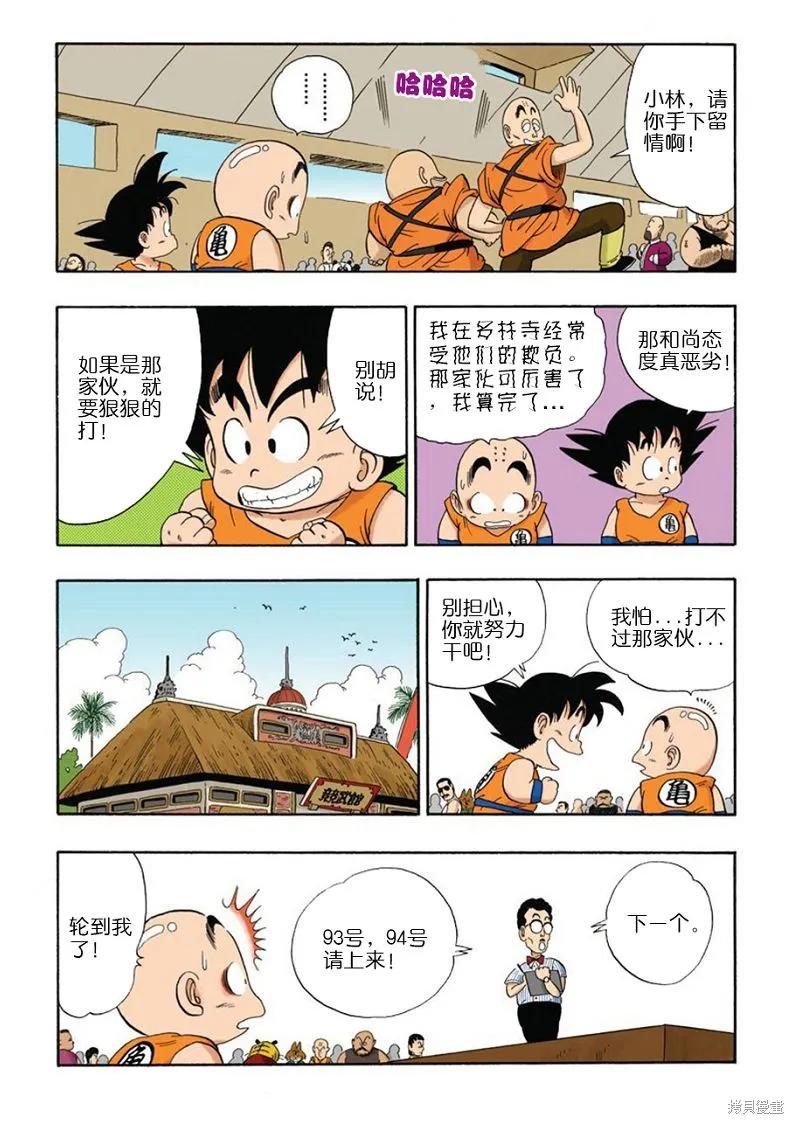 七龙珠 全彩版 3卷 第106页