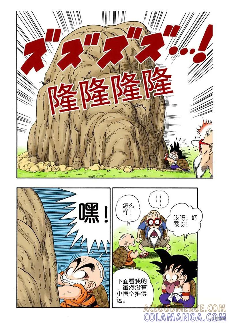 七龙珠 全彩版 3卷 第85页