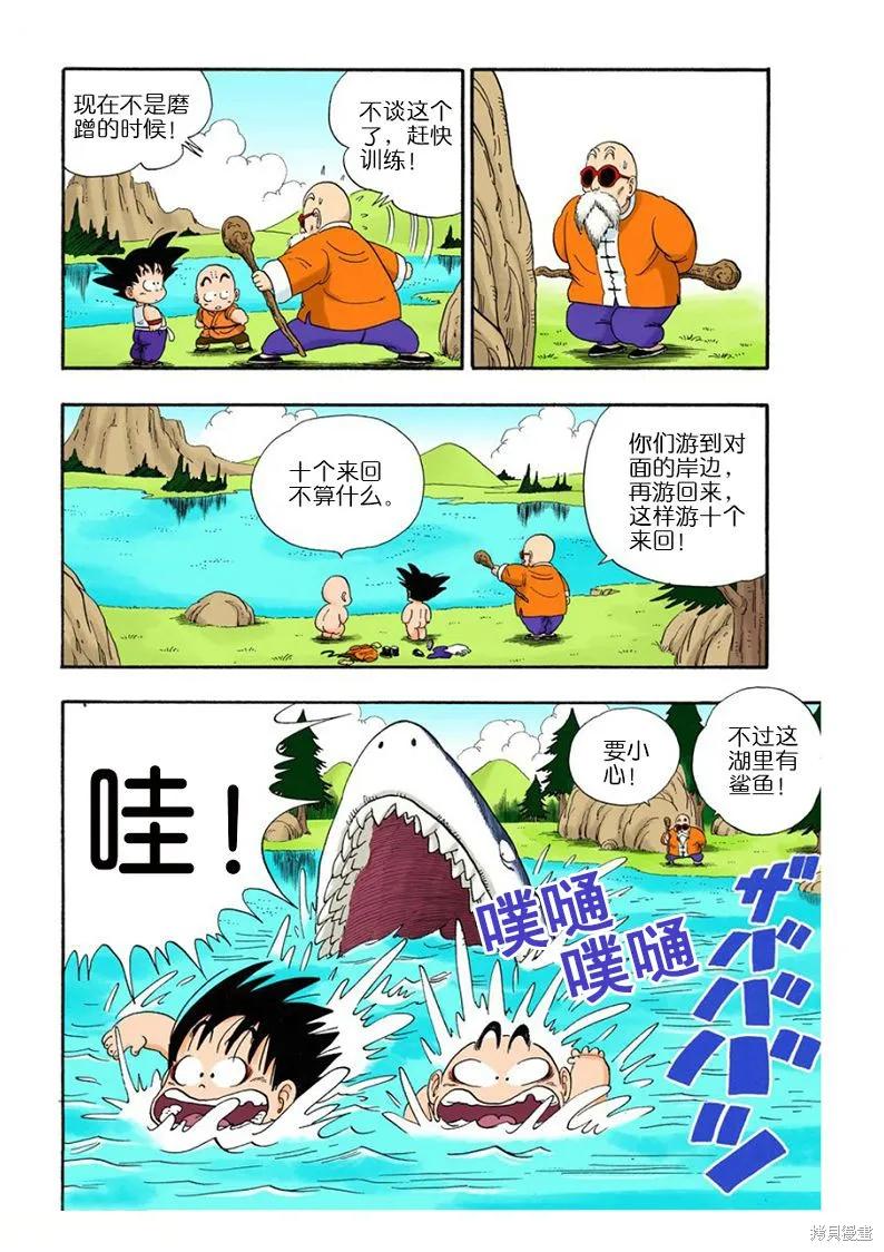 七龙珠 全彩版 3卷 第76页