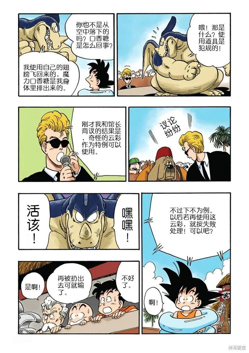 七龙珠 全彩版 3卷 第206页