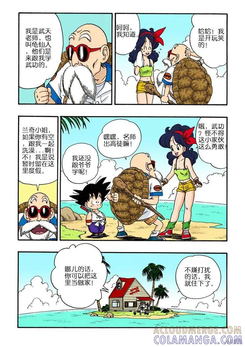 七龙珠 全彩版 3卷 第13页