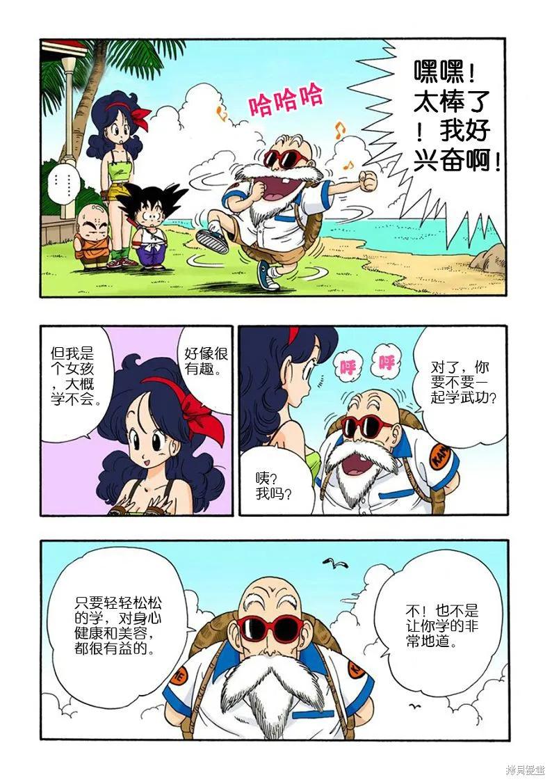 七龙珠 全彩版 3卷 第14页