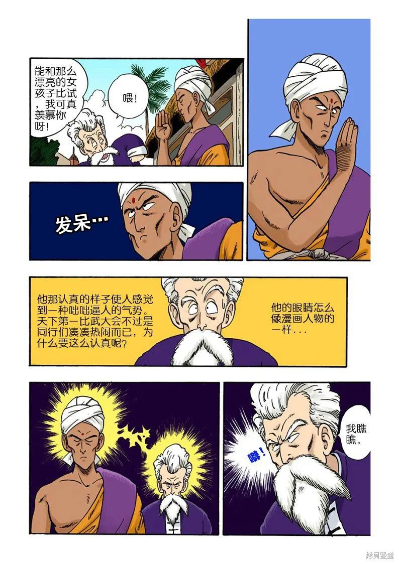 七龙珠 全彩版 3卷 第172页