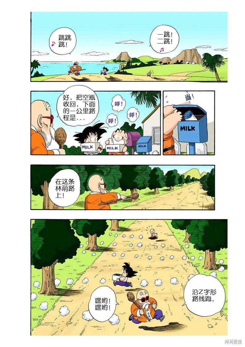 七龙珠 全彩版 3卷 第59页