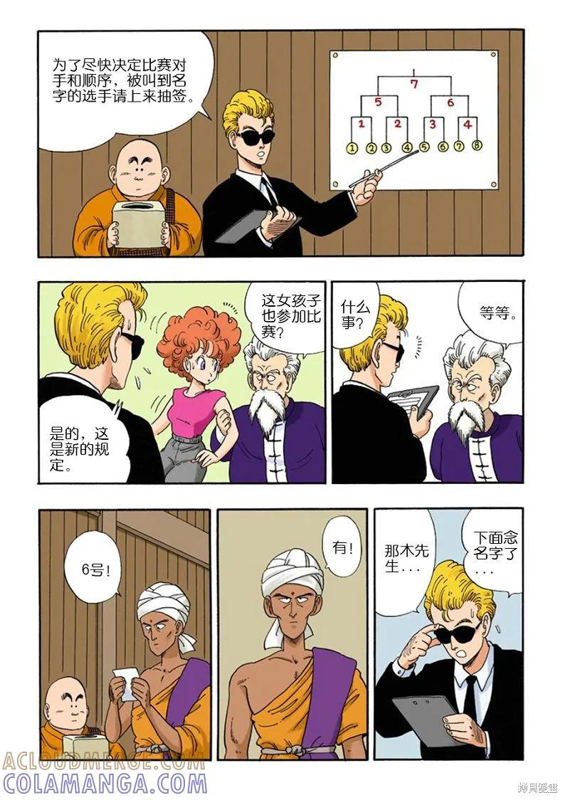 七龙珠 全彩版 3卷 第133页