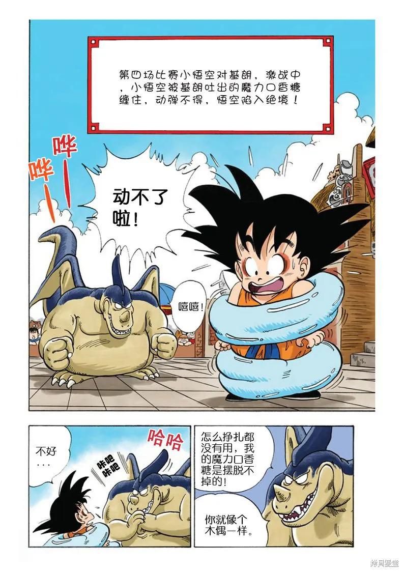 七龙珠 全彩版 3卷 第200页