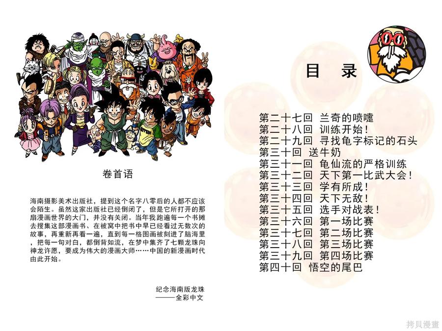 七龙珠 全彩版 3卷 第4页