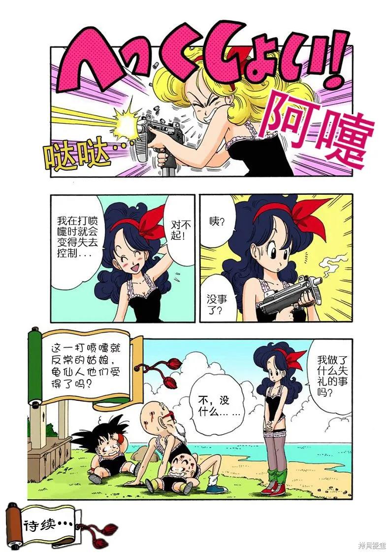 七龙珠 全彩版 3卷 第19页