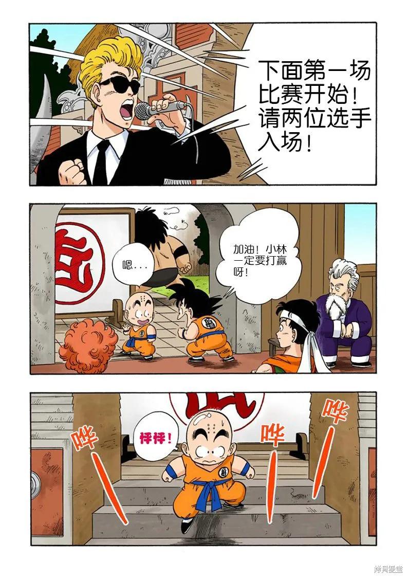 七龙珠 全彩版 3卷 第142页