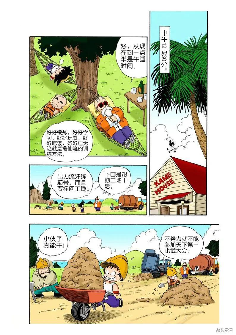 七龙珠 全彩版 3卷 第70页