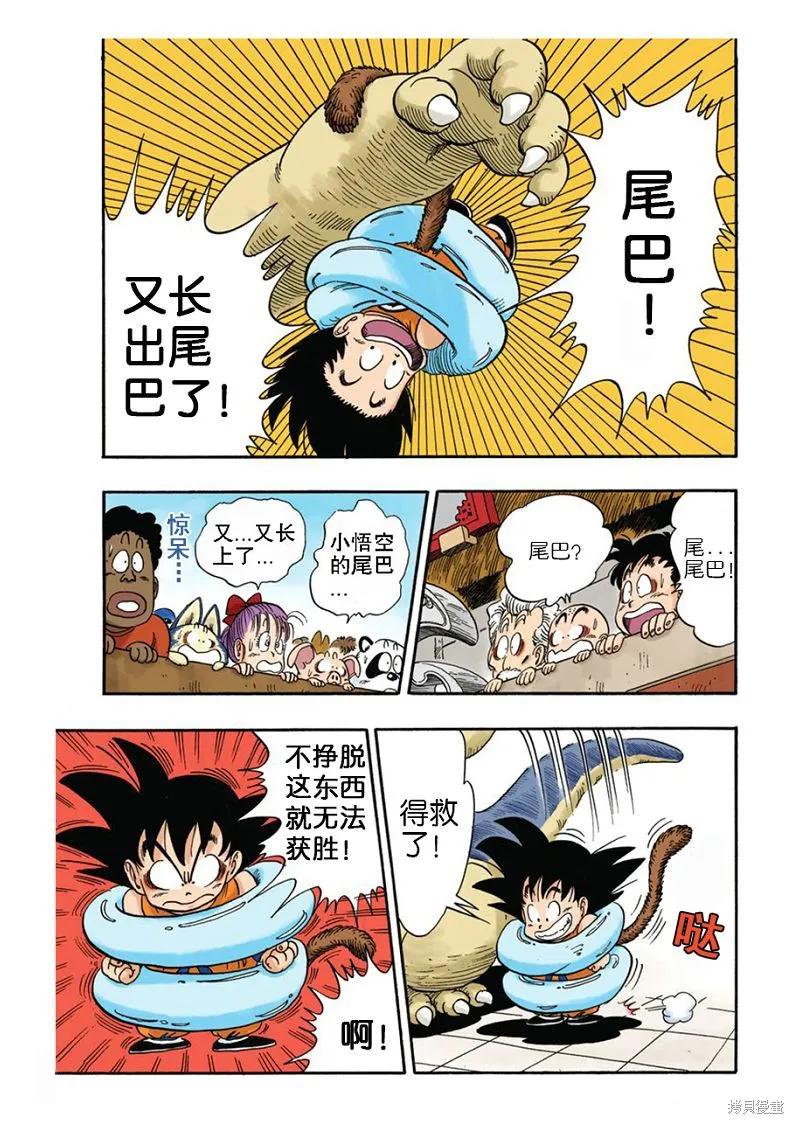 七龙珠 全彩版 3卷 第210页