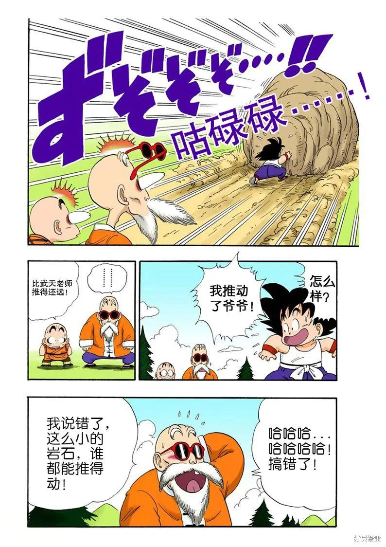 七龙珠 全彩版 3卷 第74页