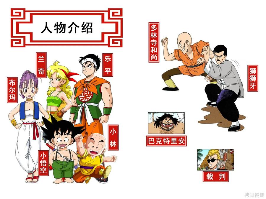 七龙珠 全彩版 3卷 第3页