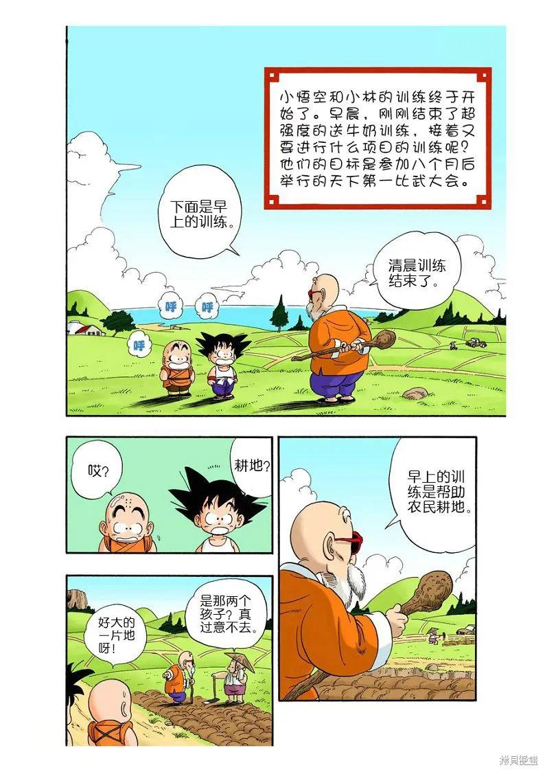 七龙珠 全彩版 3卷 第66页