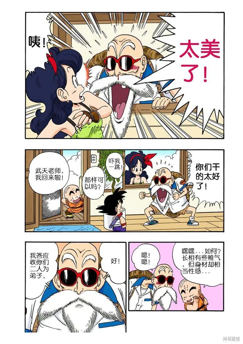 七龙珠 全彩版 3卷 第11页