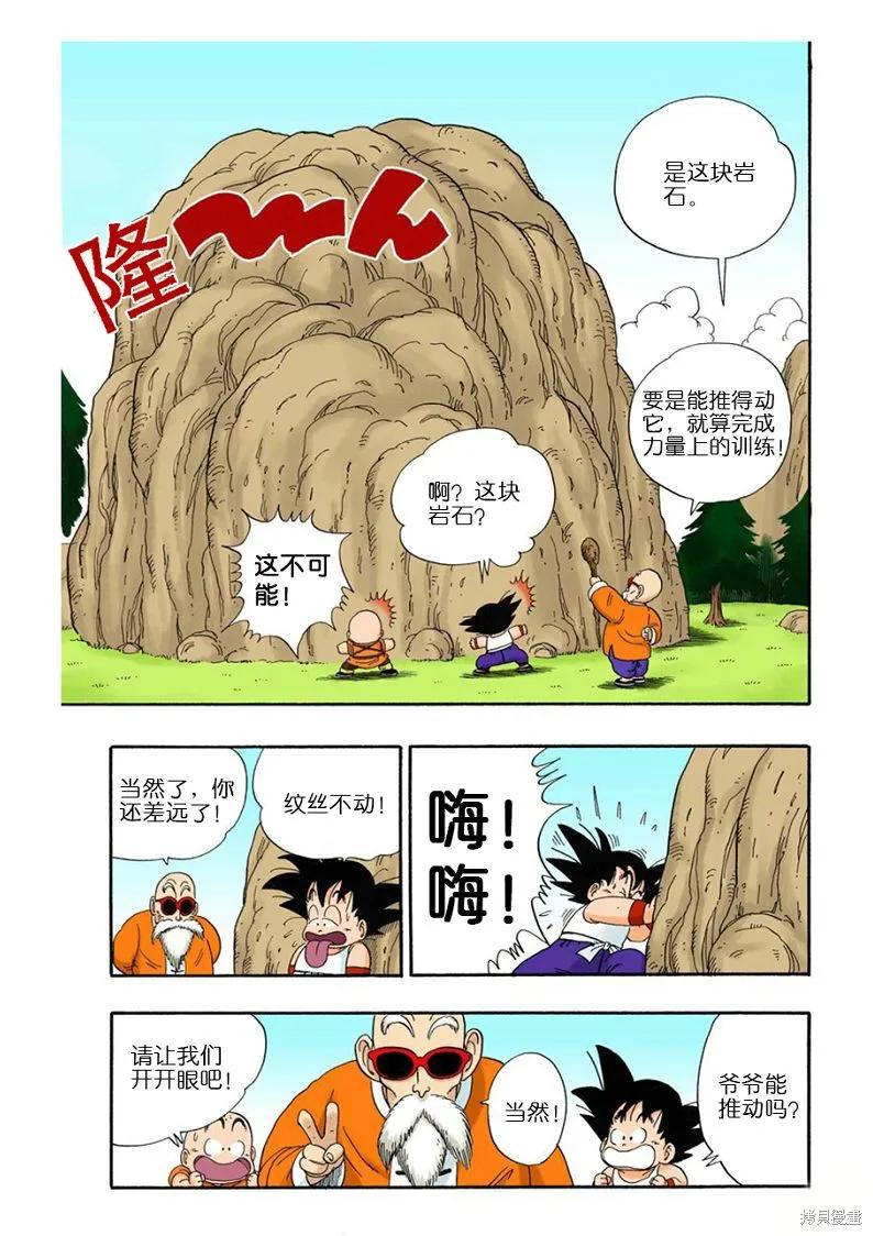 七龙珠 全彩版 3卷 第75页