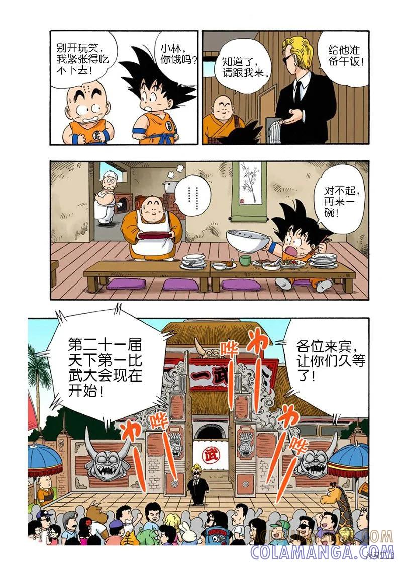 七龙珠 全彩版 3卷 第137页
