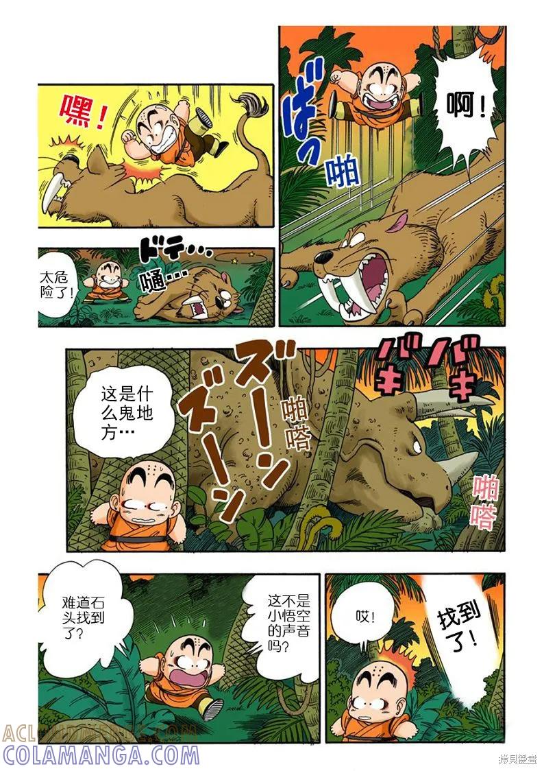 七龙珠 全彩版 3卷 第45页