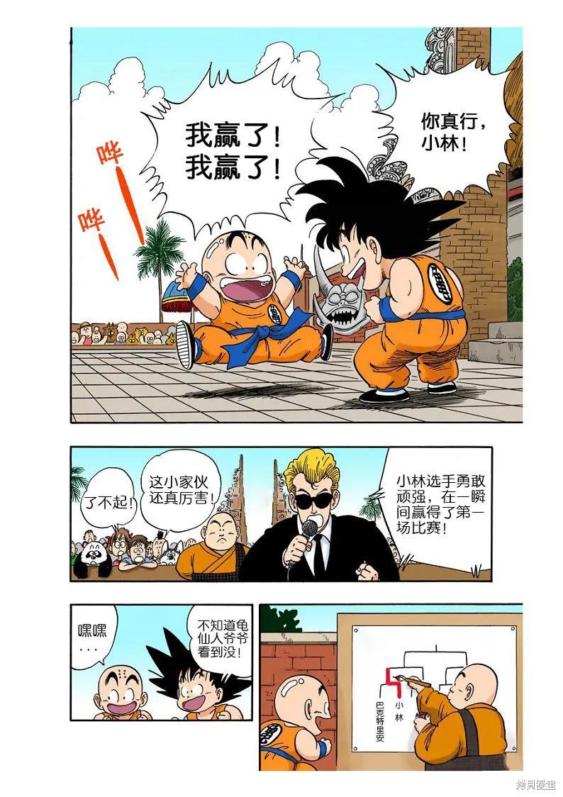 七龙珠 全彩版 3卷 第155页