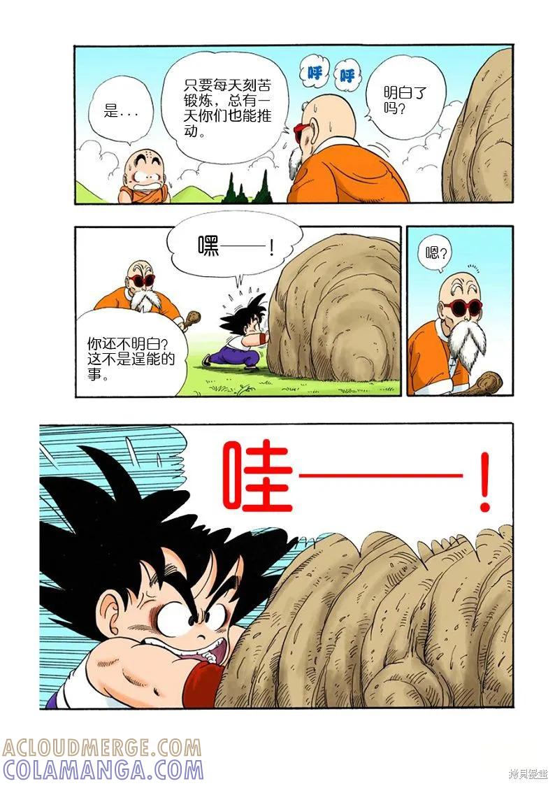 七龙珠 全彩版 3卷 第73页