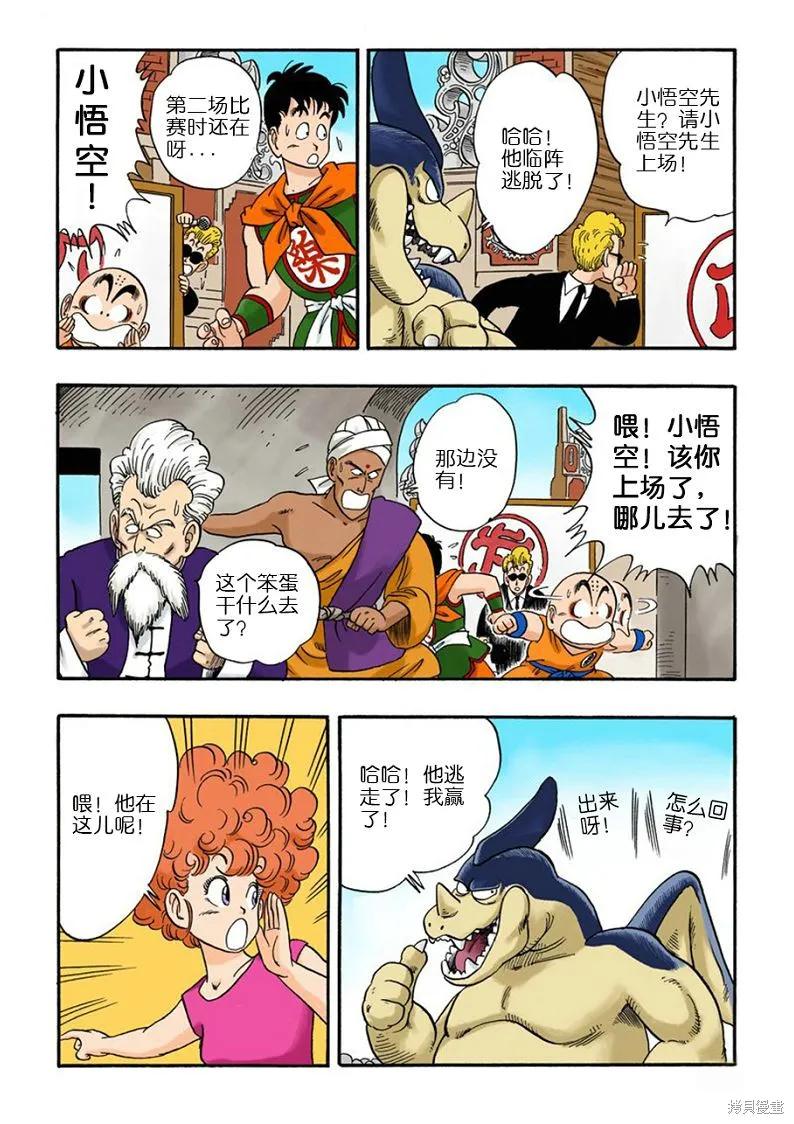 七龙珠 全彩版 3卷 第187页