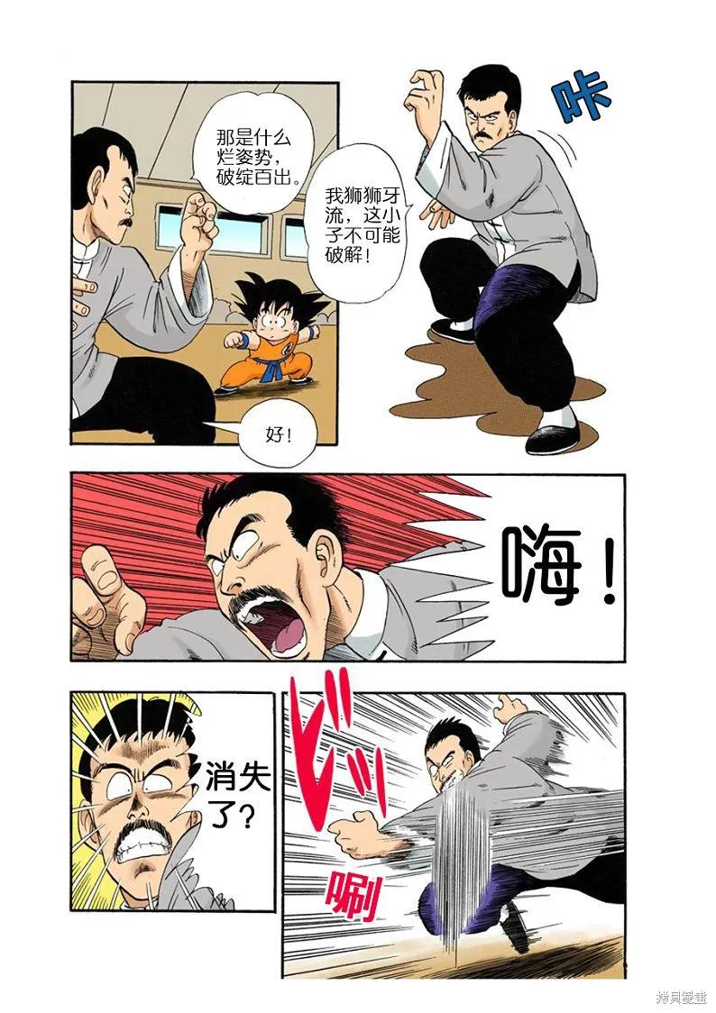 七龙珠 全彩版 3卷 第118页