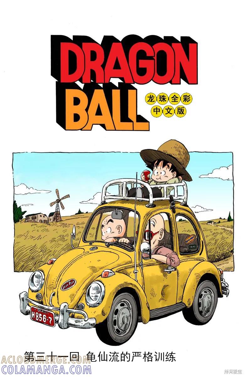 七龙珠 全彩版 3卷 第65页