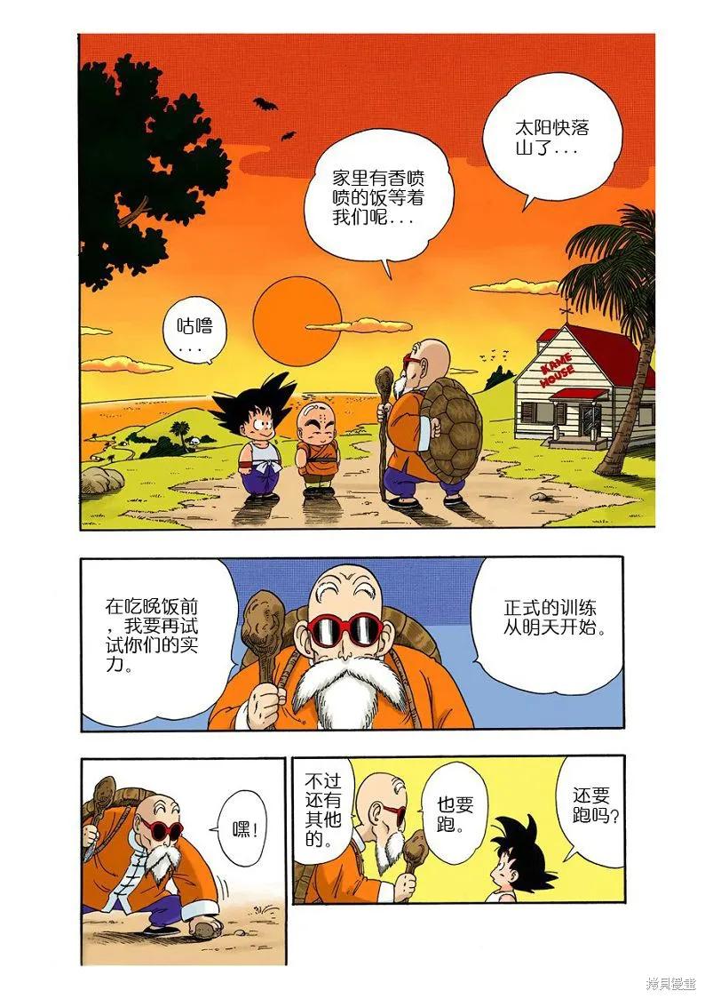 七龙珠 全彩版 3卷 第36页