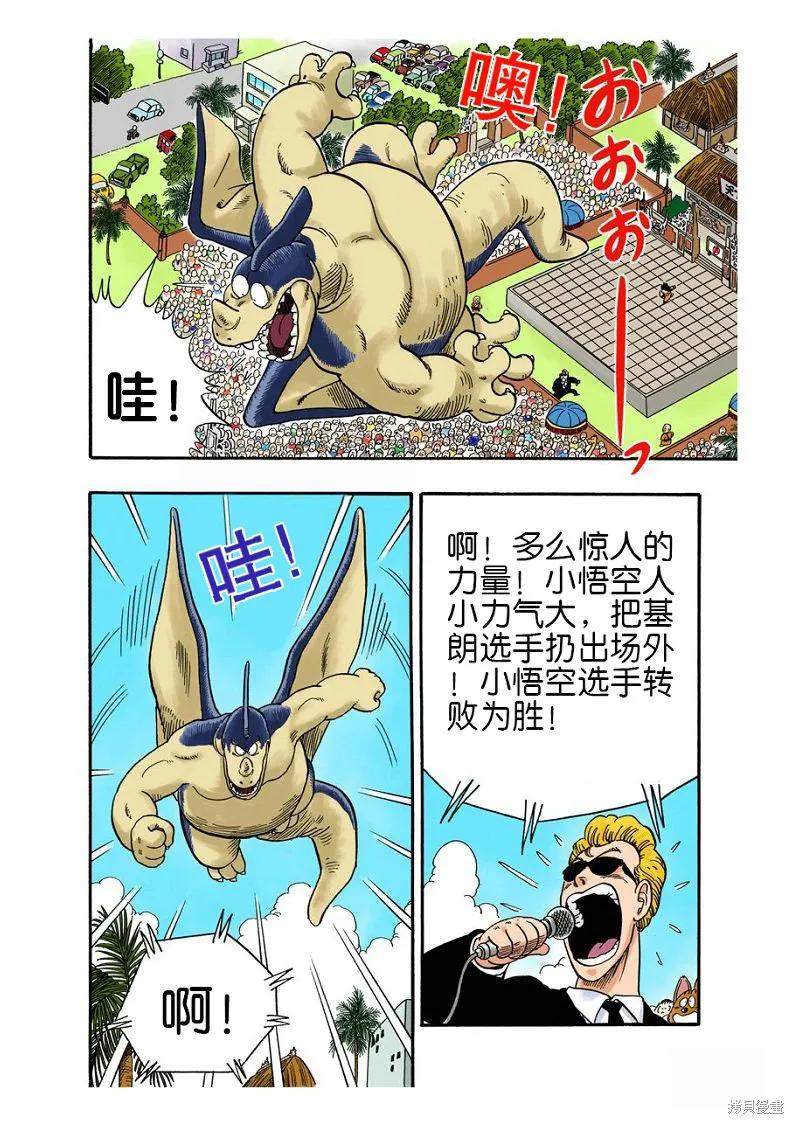 七龙珠 全彩版 3卷 第195页