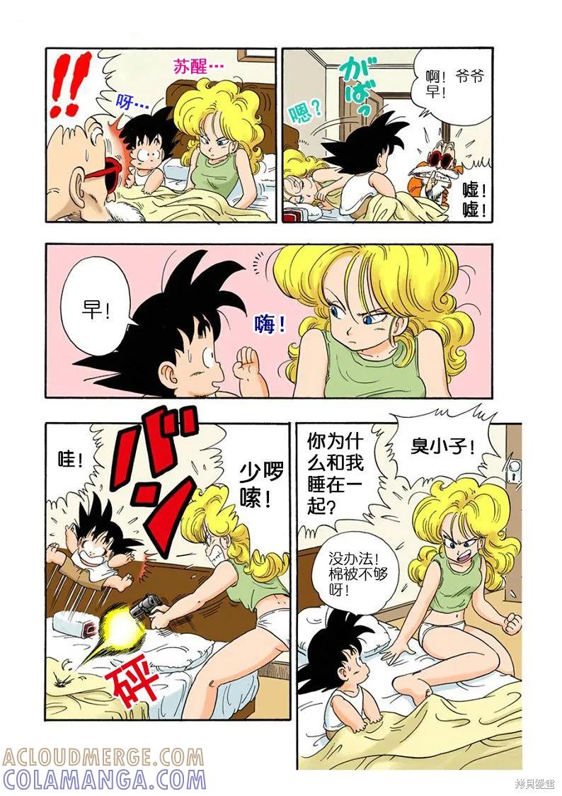 七龙珠 全彩版 3卷 第53页