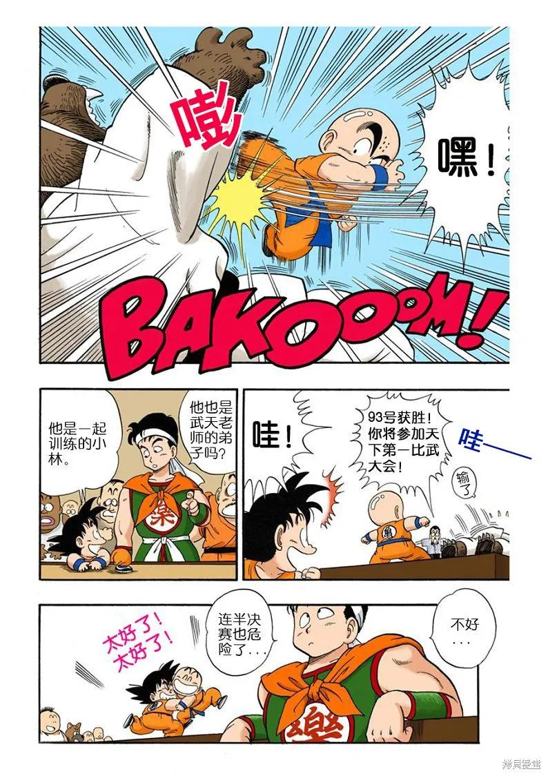 七龙珠 全彩版 3卷 第123页