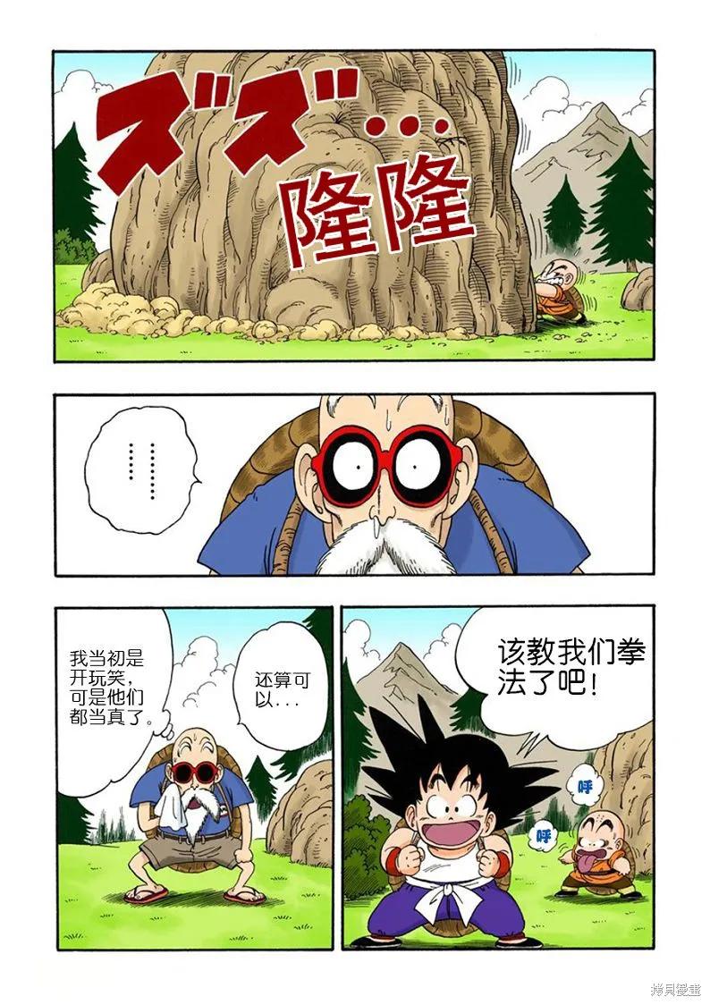 七龙珠 全彩版 3卷 第86页