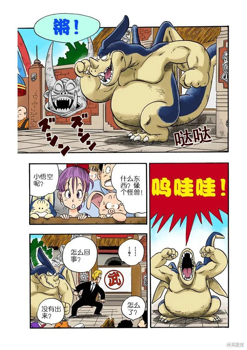 七龙珠 全彩版 3卷 第186页