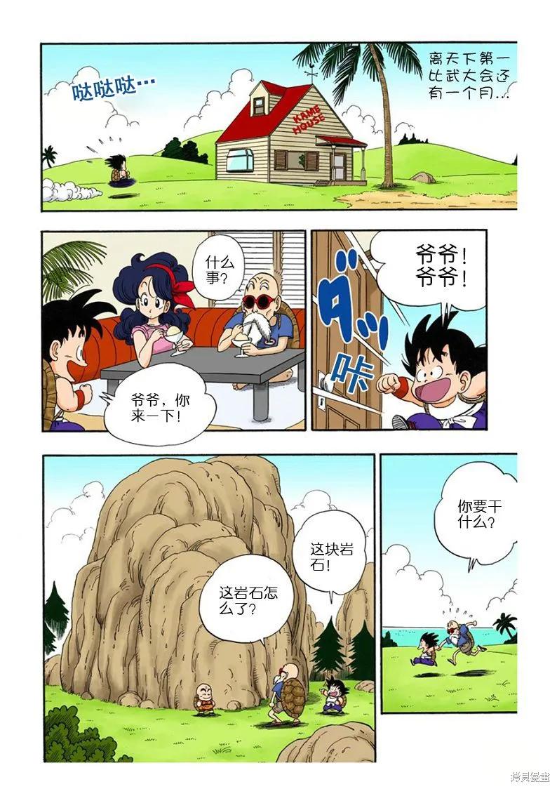 七龙珠 全彩版 3卷 第83页