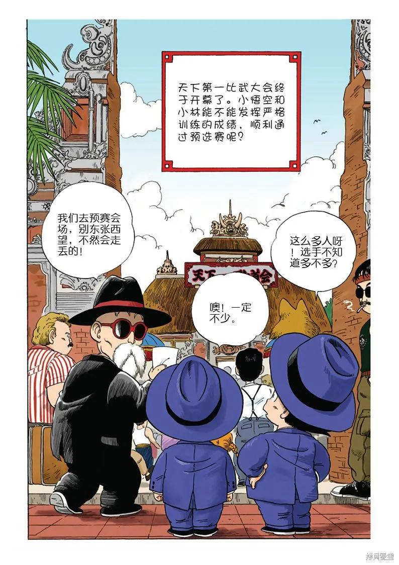 七龙珠 全彩版 3卷 第95页