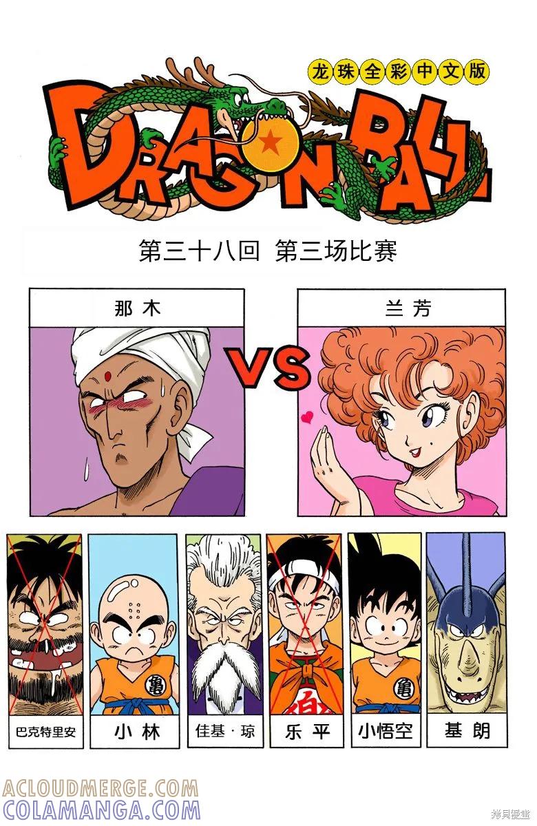 七龙珠 全彩版 3卷 第169页