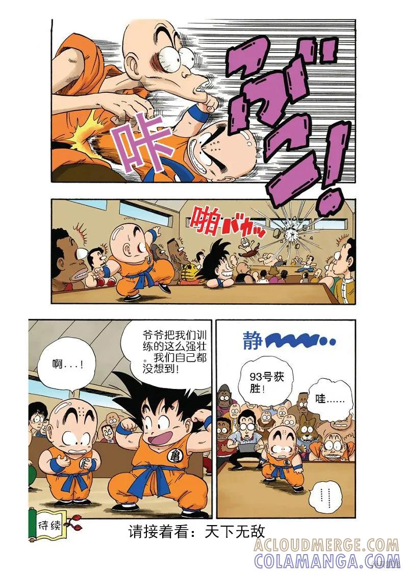 七龙珠 全彩版 3卷 第109页