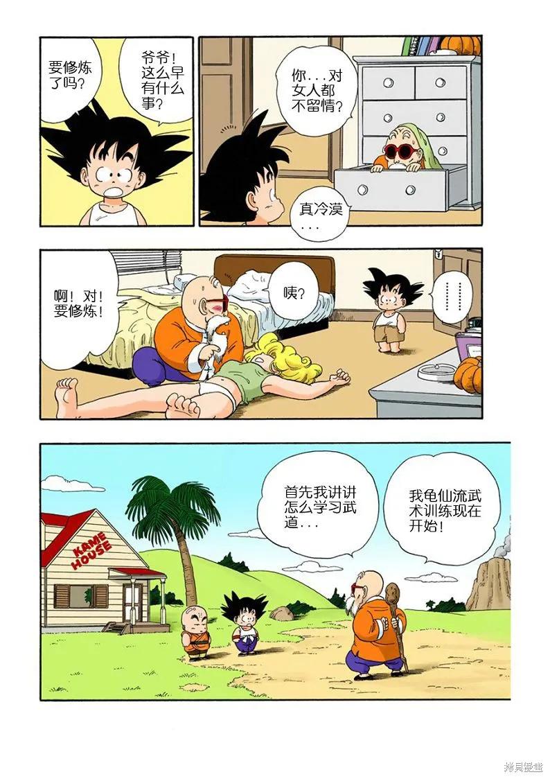 七龙珠 全彩版 3卷 第55页