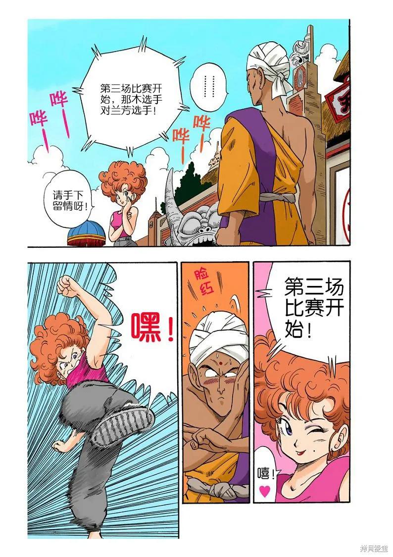 七龙珠 全彩版 3卷 第175页