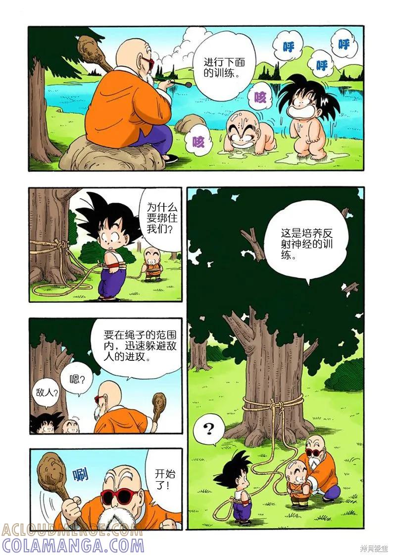 七龙珠 全彩版 3卷 第77页