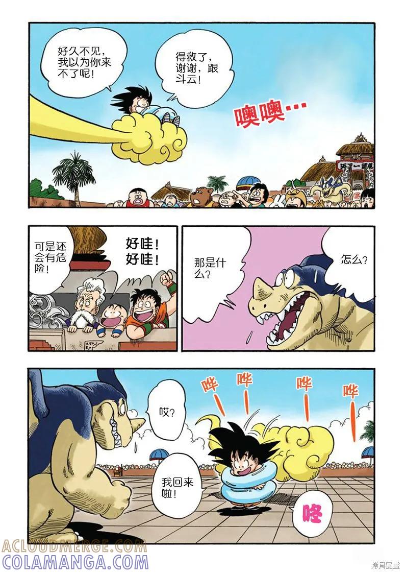 七龙珠 全彩版 3卷 第205页
